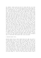 가족의 개념 및 기능을 알아보고 현대가족의 바람직한 가족기능 및 자녀를 위한 우리 집 가훈을 만들어-3