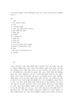 7주차 2교시에 학습한 노인과 가족복지에서 노인과 노인 가족의 욕구와 문제 및 복지대책을 논하시고-1