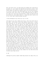 각자 적당한 사회화의 예를 선택하여 `지배이데올로기의 습득`이라는 관점을 적용해 설명하시오-4