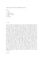 가족에 대한 느낀점과 바람직한 가족관계에 대해 기술하시오 (14)-1