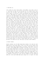 가족에 대한 느낀점과 바람직한 가족관계에 대해 기술하시오 (14)-2