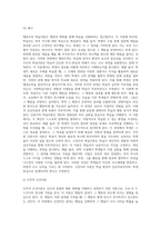 (교육심리학) 행동주의 학습이론, 인지주의 학습이론, 사회학습이론, 인본주의 학습이론, 구성주의 학습이론에 대해 (6)-6