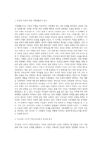 가족생활주기에 의겨하여 본인의 가족을 분석 및 미누친의 구조적 가족모델에 의거하여 본인의 원가족을 분석-2