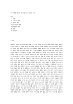 각 시대별 체육사 중 관심 있는 체육사 조사-1