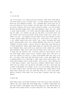 각 시대별 체육사 중 관심 있는 체육사 조사-2