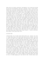 각 시대별 체육사 중 관심 있는 체육사 조사-3