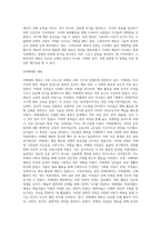 각 시대별 체육사 중 관심 있는 체육사 조사-4