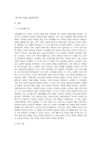 가족생활주기를 설명하고, 자신의 가족생활주기를 발달단계별로 나열하고 그에 대한 과업을 설명하시오-2