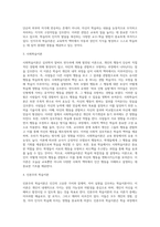 (교육심리학) 행동주의 학습이론, 인지주의 학습이론, 사회학습이론, 인본주의 학습이론, 구성주의 학습이론에 대해 (3)-4
