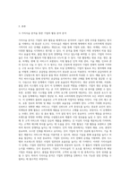 가치사슬 분석을 사용해서 관심있는 기업의 활동 분야를 여러 단계로 나누어 분석하고 가장 뛰어난-2