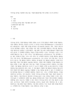 가치사슬 분석을 사용해서 관심 있는 기업의 활동분야를 여러 단계로 나누어 분석하고-1