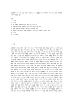 가족생활주기 중 학습자 본인이 해당하는 가족생활주기를 선택하여, 학습자 본인의 가족생활주기의 특성을 정리-1