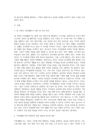 가족생활주기 중 학습자 본인이 해당하는 가족생활주기를 선택하여, 학습자 본인의 가족생활주기의 특성을 정리-2
