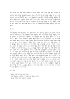 가족생활주기 중 학습자 본인이 해당하는 가족생활주기를 선택하여, 학습자 본인의 가족생활주기의 특성을 정리-5