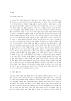 가치사슬 분석을 사용해서 관심 있는 기업의 활동분야를 여러 단계로 나누어 분석하고 가장 뛰어난 (1)-2