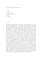 그림책을 활용한 유아언어교육 수업지도안 작성-1