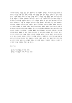 그림책을 활용한 유아언어교육 수업지도안 작성-4