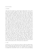 chatGPT가 기업과 기업 내 정보시스템에 미치는 영향을 서술하고 그로 인한 미래전망을 설명-3