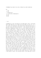 가족생활발달주기를 적용해서 자신이 살아온 가족발달주기를 구분해서 설명해주세요-1