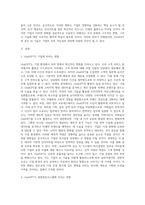 chatGPT가 기업과 기업 내 정보시스템에 미치는 영향을 서술하고 그로 인한 미래전망을 설명 (1)-2