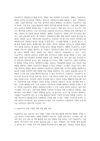 chatGPT가 기업과 기업 내 정보시스템에 미치는 영향을 서술하고 그로 인한 미래전망을 설명 (1)-3