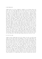 5주차에서 학습한 국제법 중 하나를 택하여 국제법에 관하여 설명하고 관련된 국내법이 어떤 것이 있는지 찾아보고-3