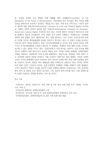 5주차에서 학습한 국제법 중 하나를 택하여 국제법에 관하여 설명하고 관련된 국내법이 어떤 것이 있는지 찾아보고-6