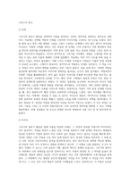 그리기와 칠하기 활동, 붙이기, 찢기, 자르기, 찍기와 문지르기 중 하나를 선택하여 직접 작품을 완성-6