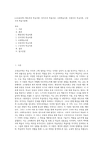 (교육심리학) 행동주의 학습이론, 인지주의 학습이론, 사회학습이론, 인본주의 학습이론, 구성주의 학습이론에 (7)-1