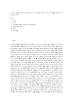 3~5세 누리과정에 대한 각 영역별 목표 및 내용범주와 내용에 따른 세부내용을 작성하고 국가수준 보육과정-1