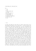 가족문제 해결을 위한 `사회복지실천적 접근-1