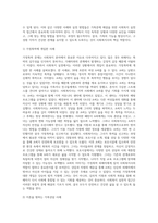 가족문제 해결을 위한 `사회복지실천적 접근-5