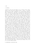 가족체계이론의 이해와 건강가정에 대한 적용점을 파악해 기술하시오-2