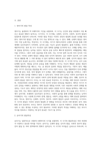 (부모교육 B형1)영아기 및 유아기 발달 특성과 중요성을 설명하고, 영아기 및 유아기 자녀를 둔 바람직한 부모의 역할에 대하여 논하시오-2