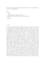 5주와 6주 수업에서 살펴본 교육선발과 사회계층 이동에 관한 이론적 근거를 토대로 현재 우리나라의 교육과 사회계층이동에-1