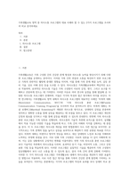 가족생활교육 영역 중 의사소통 프로그램의 대표 사례라 할 수 있는 2가지 프로그램을 조사하여 비교 분석하세요-1
