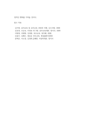 (부모교육 A형)부모교육의 필요성을 아동, 부모, 교사, 사회적 측면에서 논하시고, 부모교육으로 다룰 수 있는 주요내용을 설명하시오-11