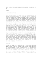 가족의 변화에 대해 설명하고(3가지 측면), 현대사회 및 미래사회의 다양한 가족의 모습들과 유형에 대해 취해야 하는 자세 및 태도 (1)-2