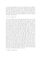 가족의 변화에 대해 설명하고(3가지 측면), 현대사회 및 미래사회의 다양한 가족의 모습들과 유형에 대해 취해야 하는 자세 및 태도 (1)-4