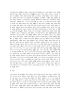 가족의 변화에 대해 설명하고(3가지 측면), 현대사회 및 미래사회의 다양한 가족의 모습들과 유형에 대해 취해야 하는 자세 및 태도 (1)-5