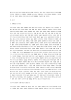 가족전문가 시대에 대해 설명하고(도래 원인, 필요성, 양상 등) 이와 관련하여 가족생활교육사의 역할 및 전망에-2