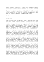 가족의 다양한 부부, 부모와 자녀, 형제자매, 고부 등의 관계 중 부모와 자녀 관계에서 나타나는 관계의 특징, 과제 및 건강한 가족관계-2