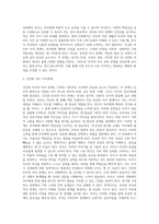 가족의 다양한 부부, 부모와 자녀, 형제자매, 고부 등의 관계 중 부모와 자녀 관계에서 나타나는 관계의 특징, 과제 및 건강한 가족관계-5