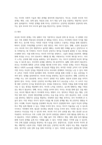 가족의 다양한 부부, 부모와 자녀, 형제자매, 고부 등의 관계 중 부모와 자녀 관계에서 나타나는 관계의 특징, 과제 및 건강한 가족관계-6
