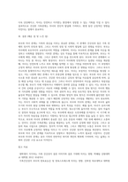 가족의 다양한 부부, 부모와 자녀, 형제자매, 고부 등의 관계 중 부모와 자녀 관계에서 나타나는 관계의 특징, 과제 및 건강한 가족관계-7