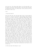 5주 2강에서 기업의 경쟁 우위 달성을 위한 환경과 역량 진단에 대하여 학습했습니다 마이클포터의 5세력 모형-2