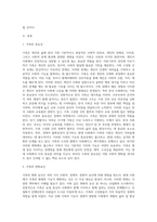 가족의 중요성과 가족변화의 요인을 분석하고 한국가족의 인구사회학적 특성을 설명한 후 한국가족에게 가족생활교육이-2