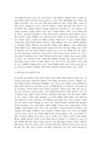 가족의 중요성과 가족변화의 요인을 분석하고 한국가족의 인구사회학적 특성을 설명한 후 한국가족에게 가족생활교육이-3