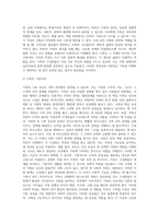 가족의 기본 속성과 주요 가설을 설명하고 본인 가족의 독특한 규범을 설명하시오-3
