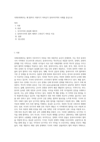 국제사회에서는 왜 협력이 이뤄지기 어려운가 동북아지역의 사례를 중심으로-1